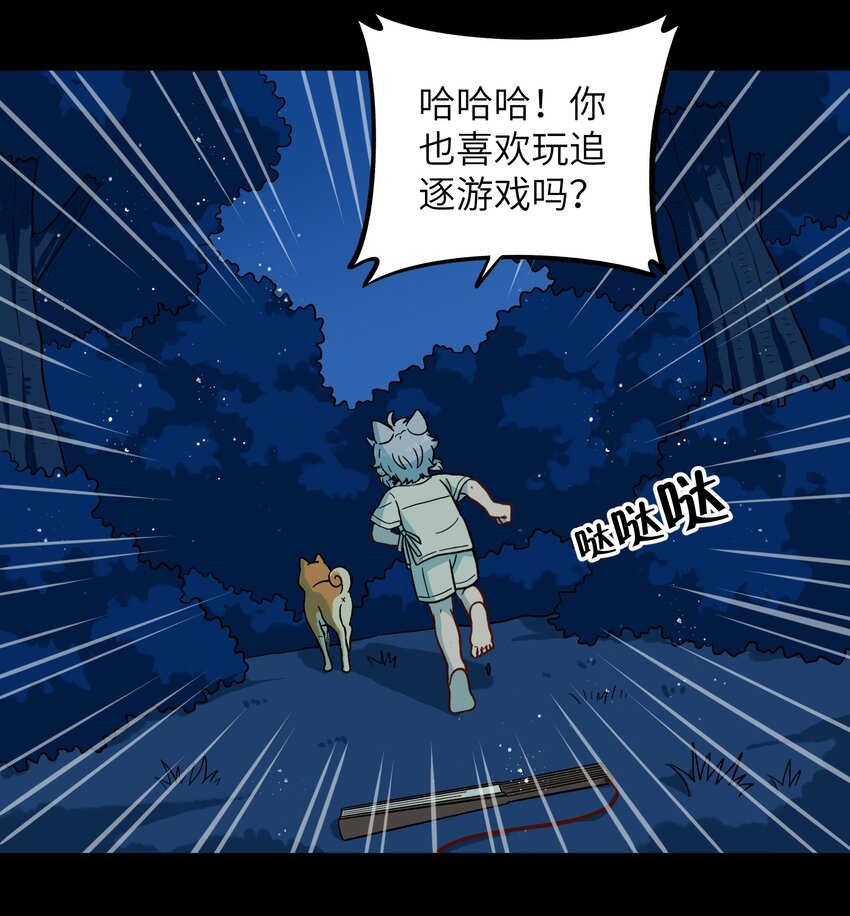 《银狼少年》049 你别哭了 第33页