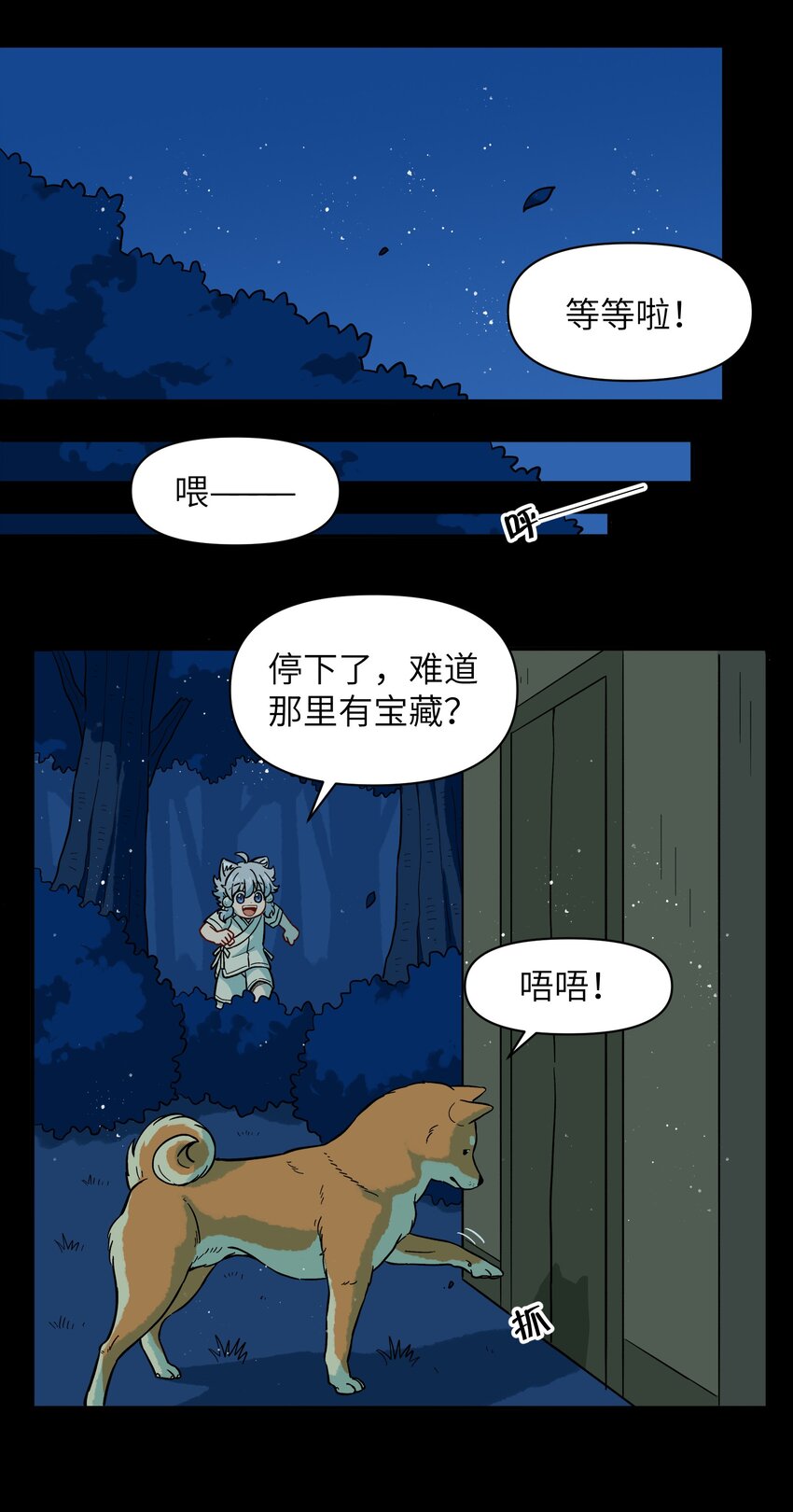 《银狼少年》049 你别哭了 第34页