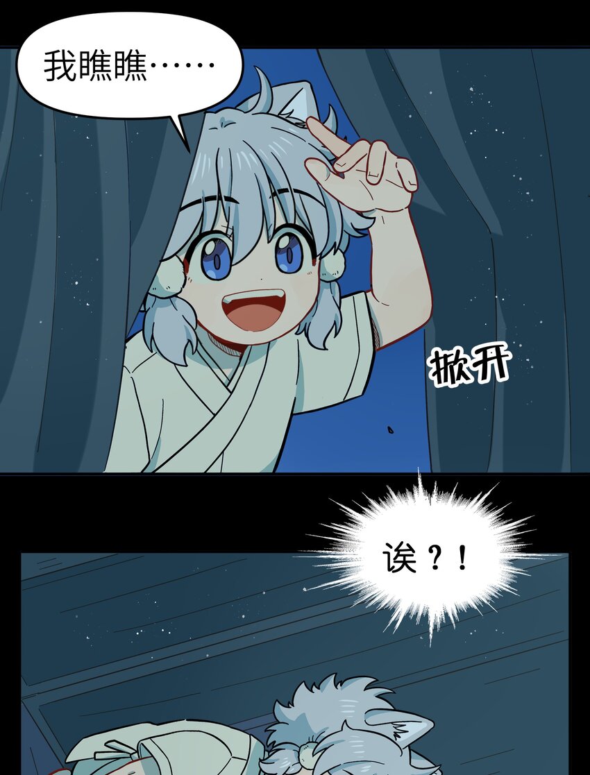 《银狼少年》049 你别哭了 第35页