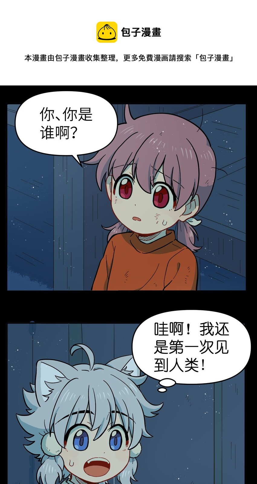 《银狼少年》049 你别哭了 第37页
