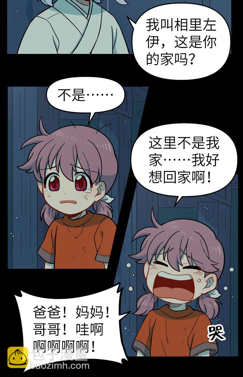 《银狼少年》049 你别哭了 第38页