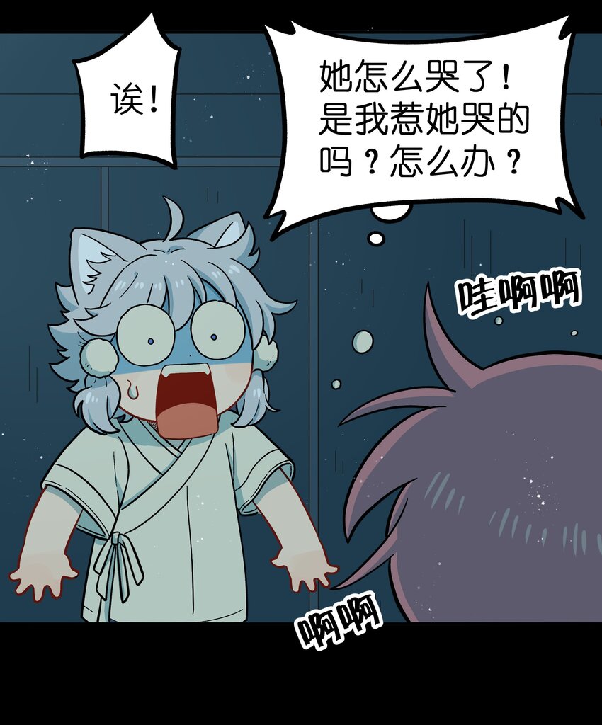 《银狼少年》049 你别哭了 第39页