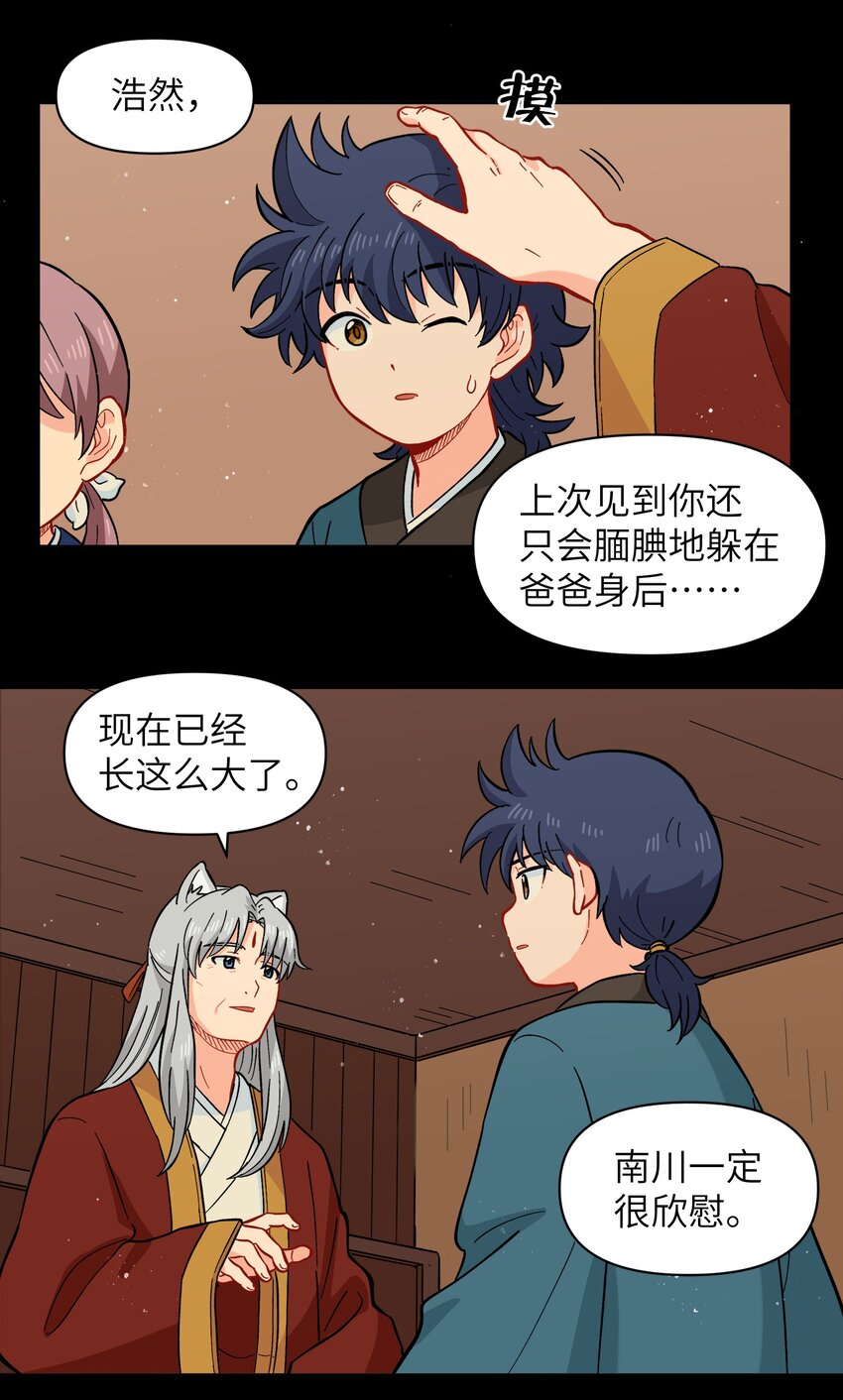 《银狼少年》049 你别哭了 第3页
