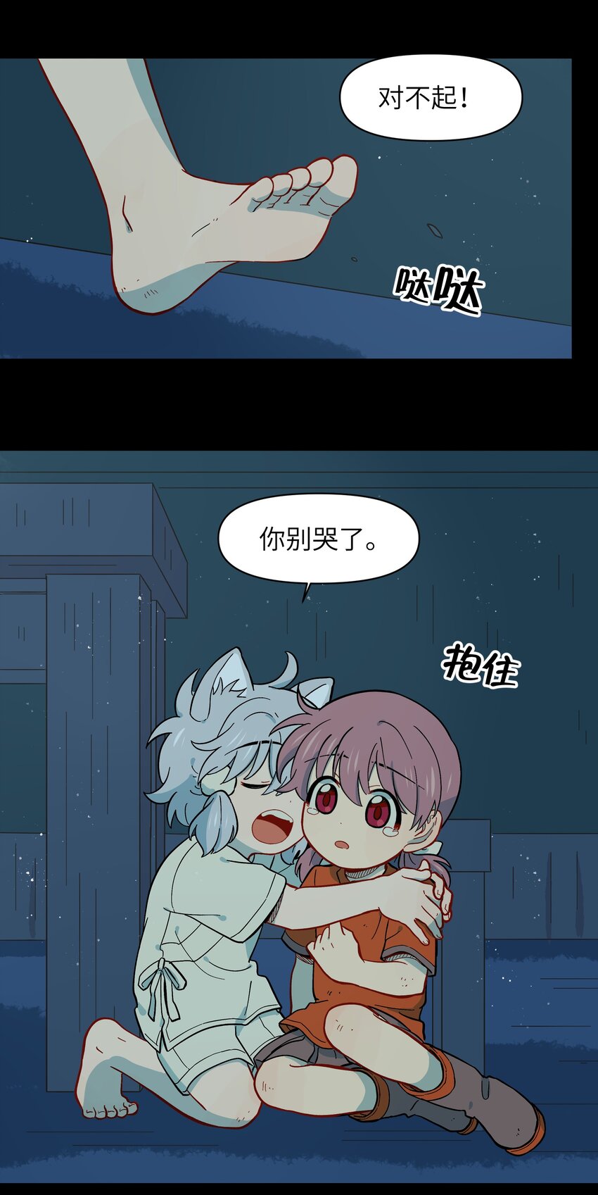 《银狼少年》049 你别哭了 第40页