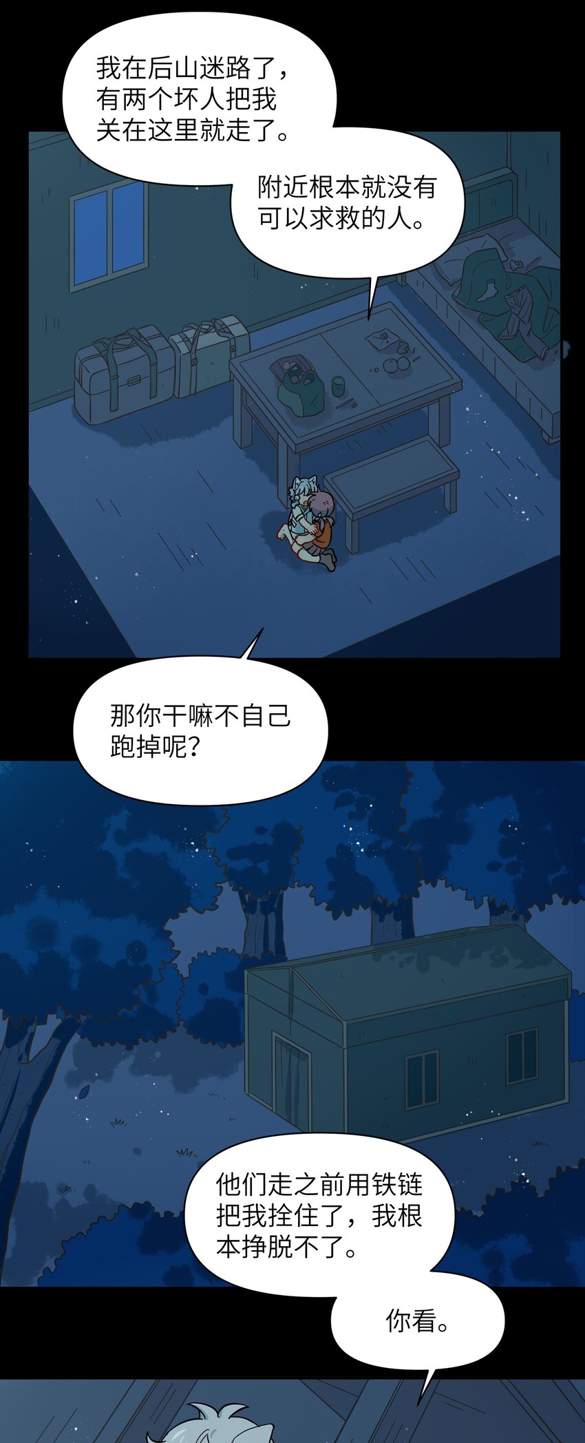 《银狼少年》049 你别哭了 第41页