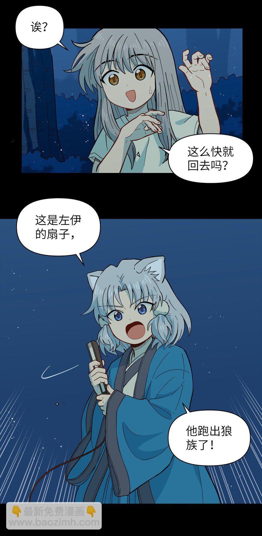 《银狼少年》049 你别哭了 第46页