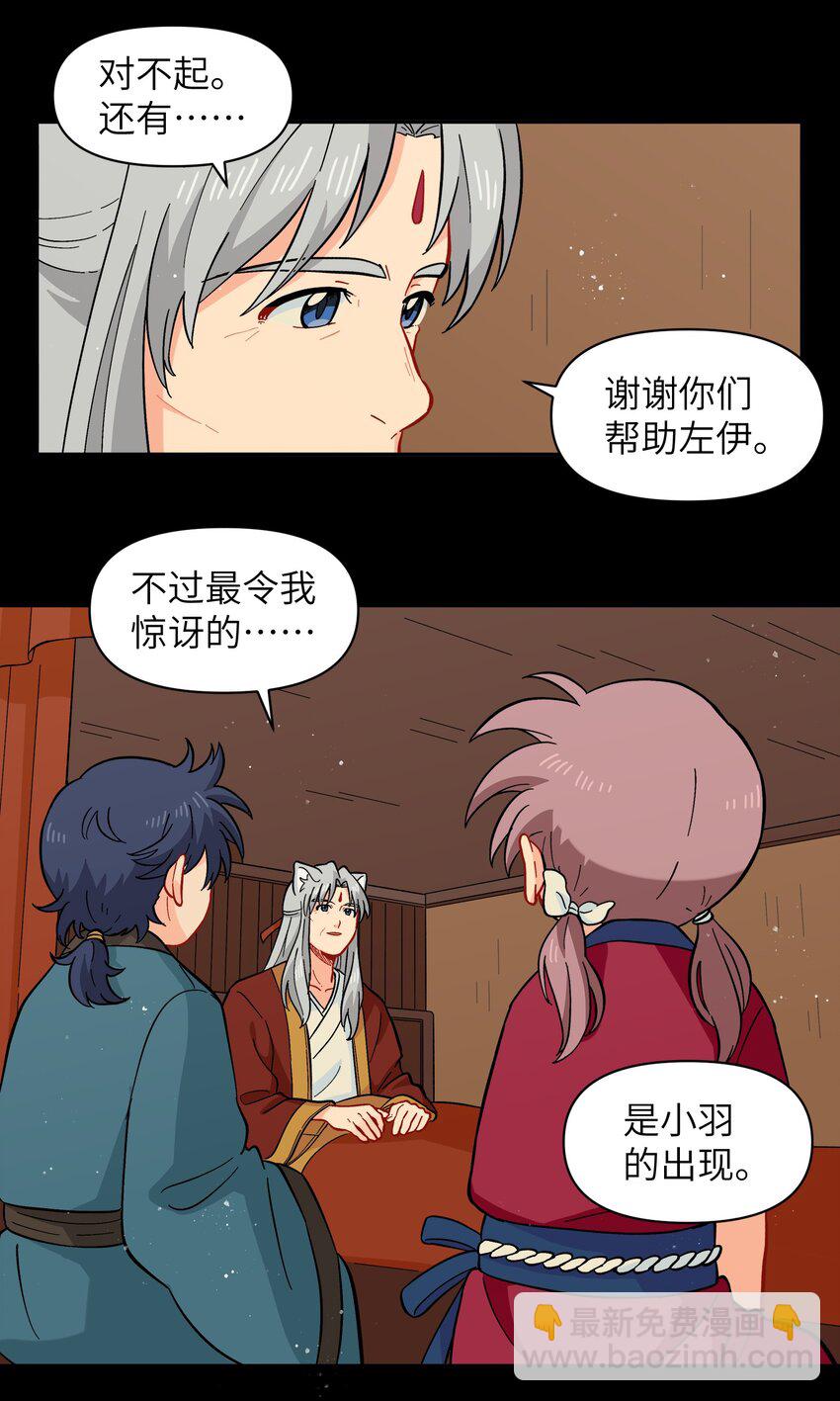 《银狼少年》049 你别哭了 第4页