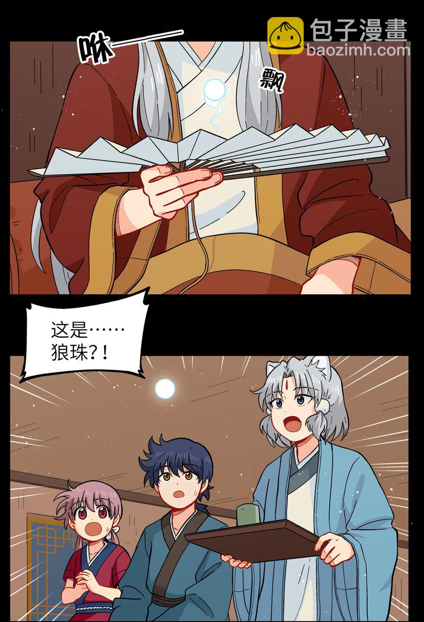 《银狼少年》049 你别哭了 第6页
