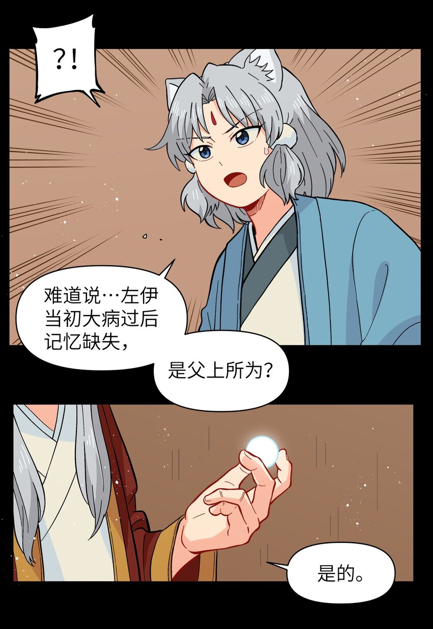 《银狼少年》049 你别哭了 第8页