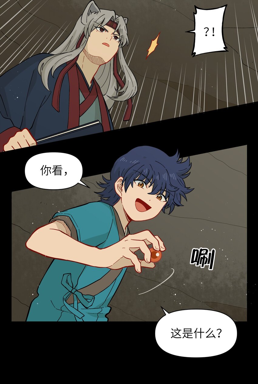 《银狼少年》047 是我做的 第10页