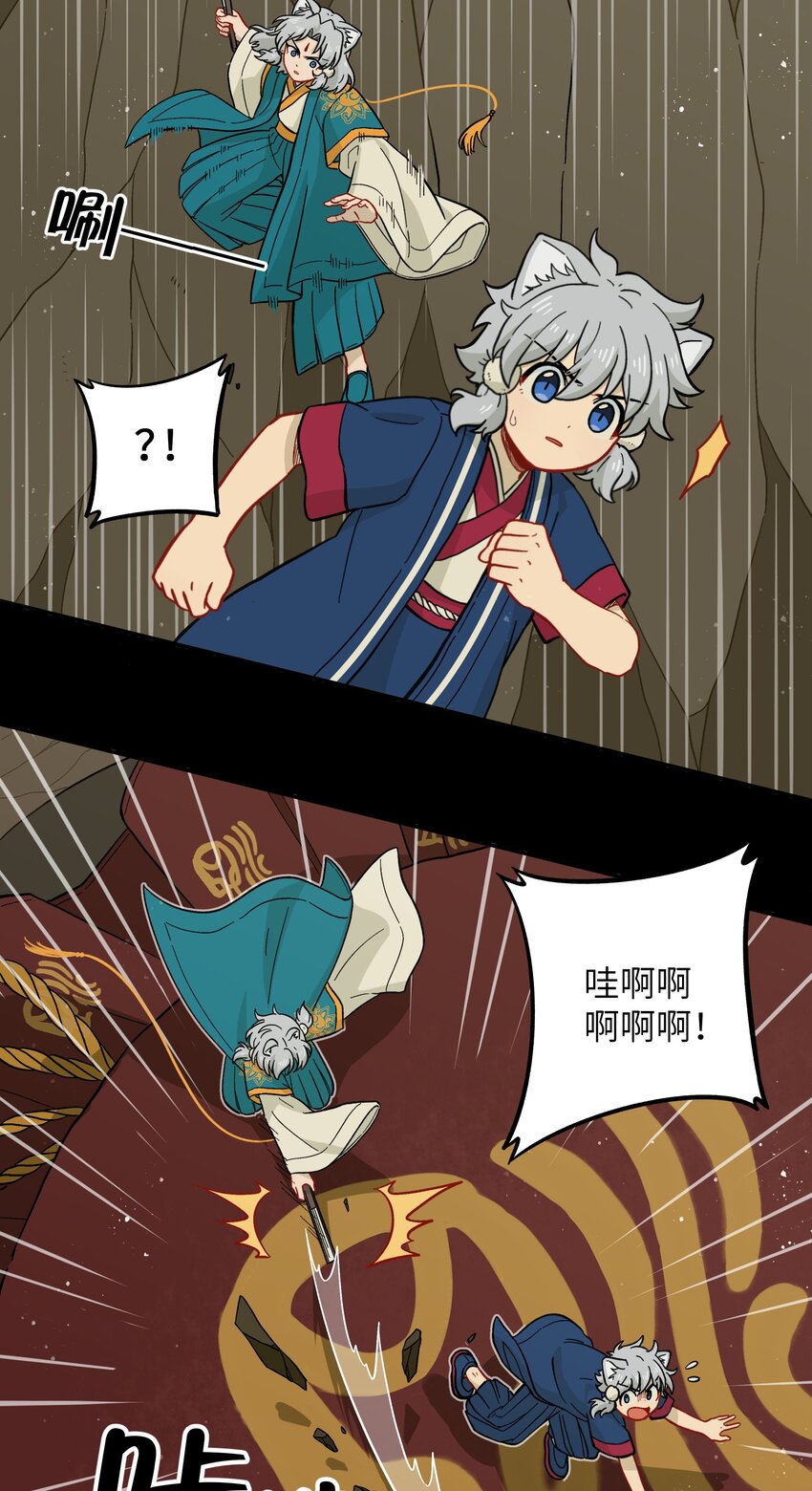 《银狼少年》047 是我做的 第12页