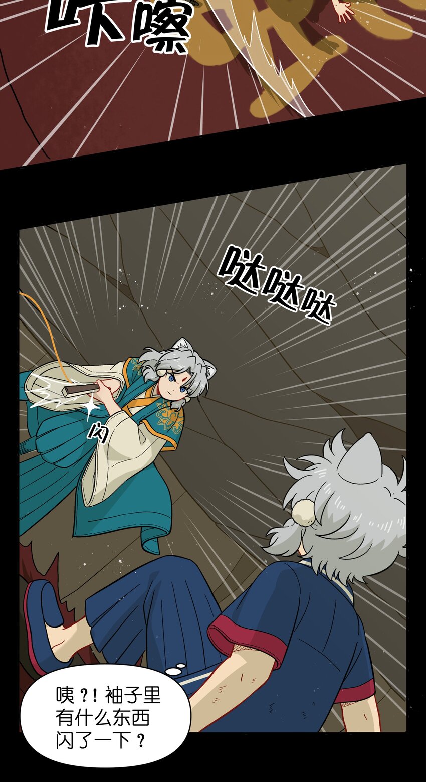 《银狼少年》047 是我做的 第13页
