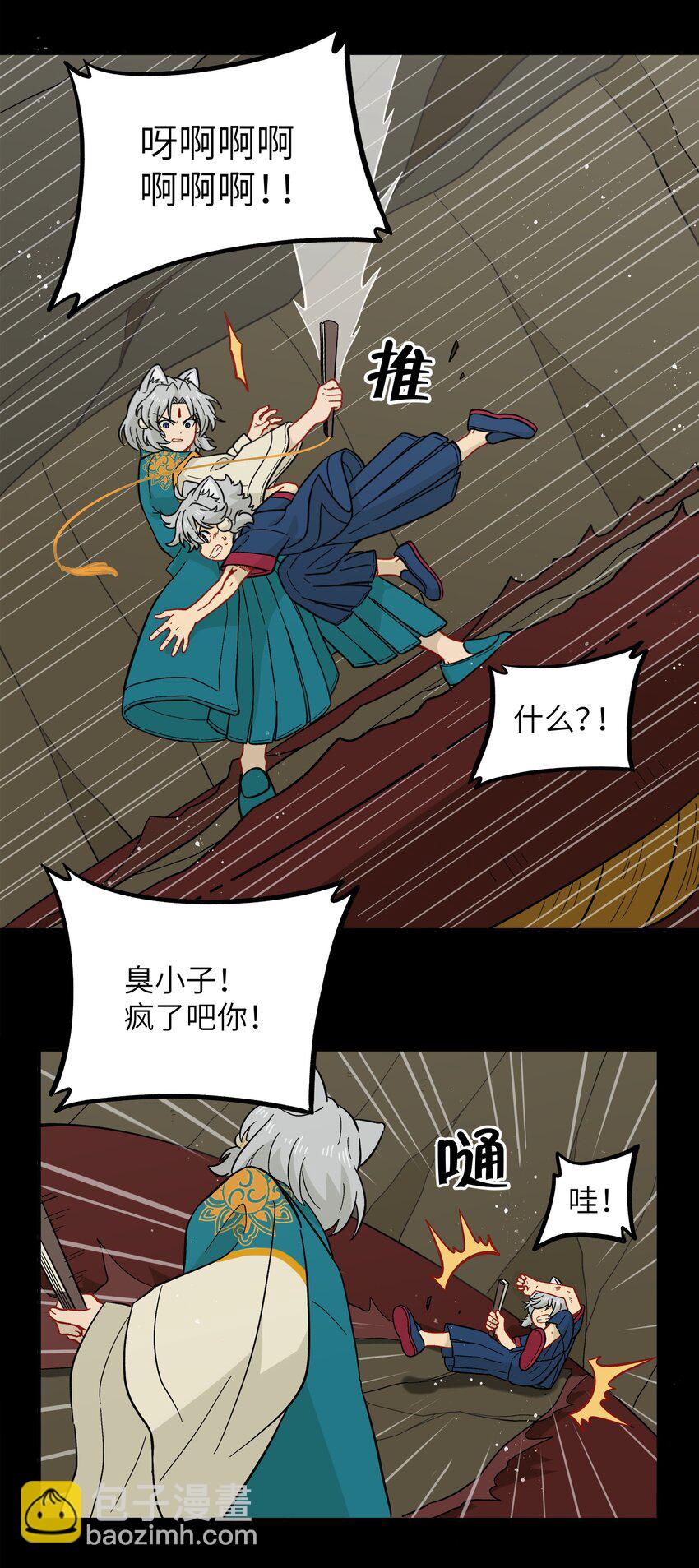 《银狼少年》047 是我做的 第15页
