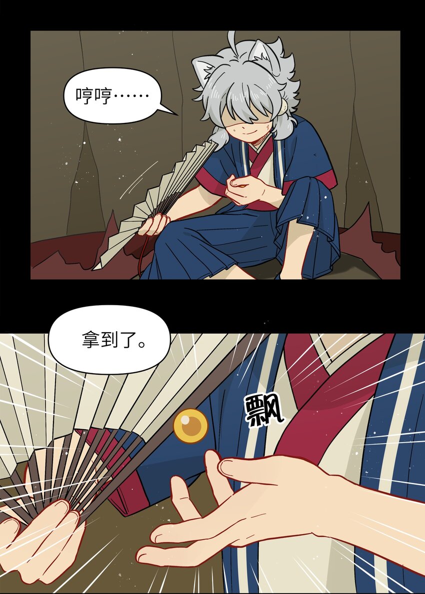 《银狼少年》047 是我做的 第16页