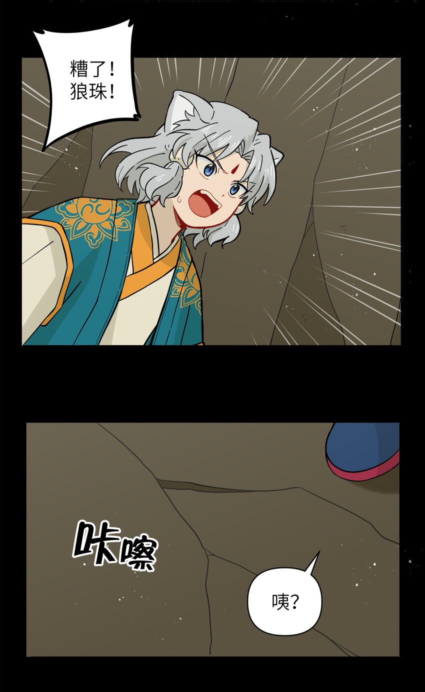 《银狼少年》047 是我做的 第17页