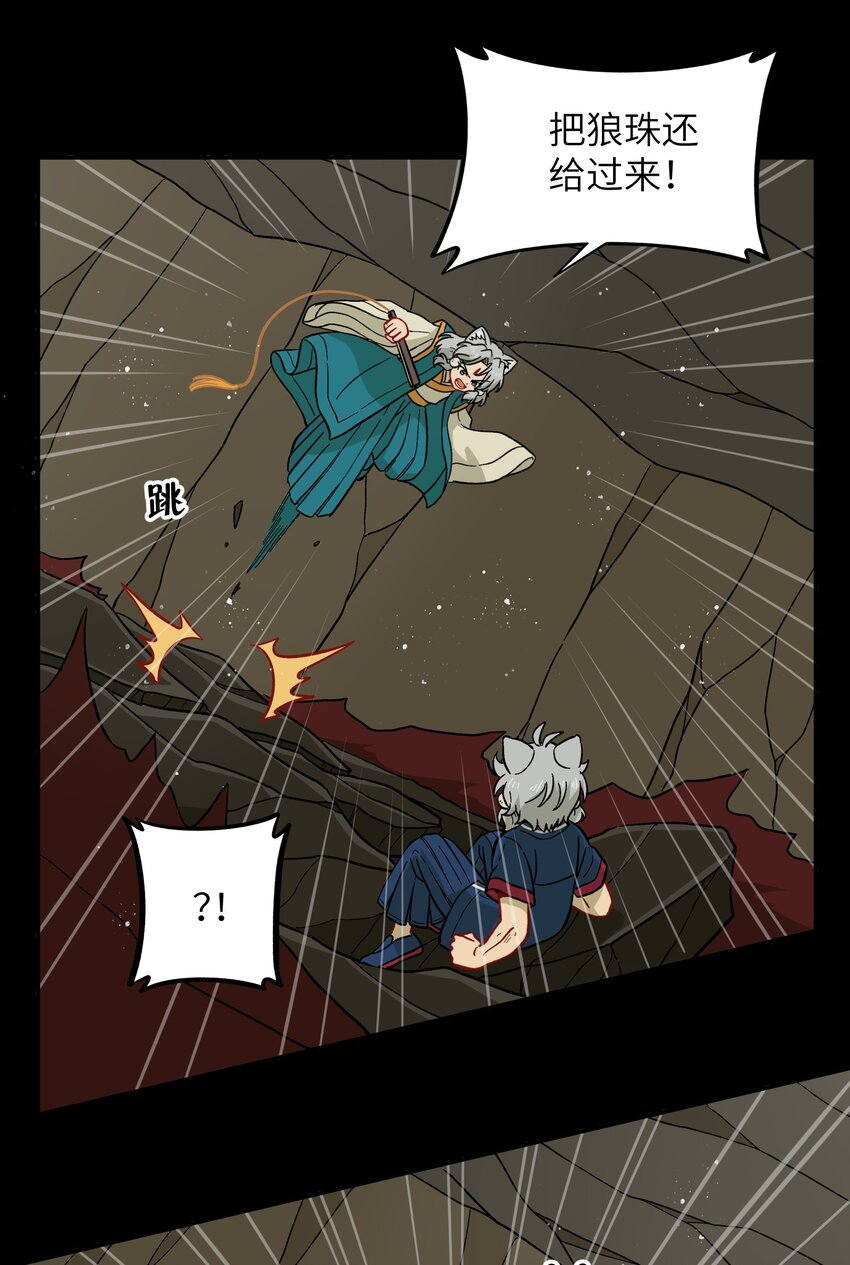 《银狼少年》047 是我做的 第19页