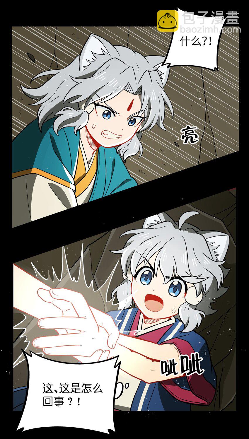 《银狼少年》047 是我做的 第21页