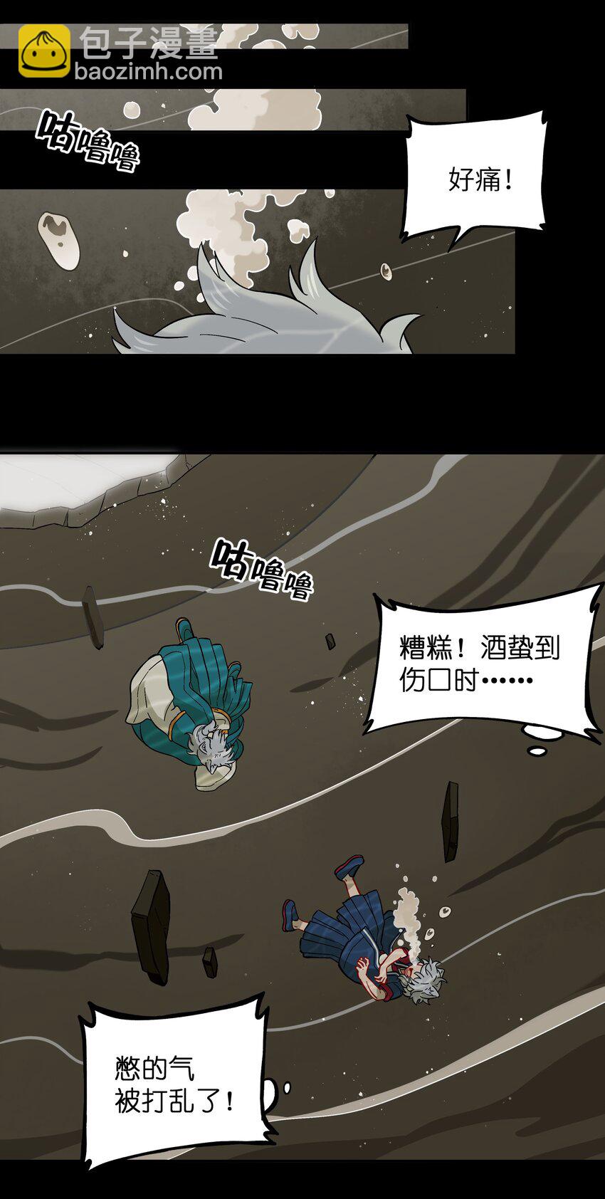 《银狼少年》047 是我做的 第23页