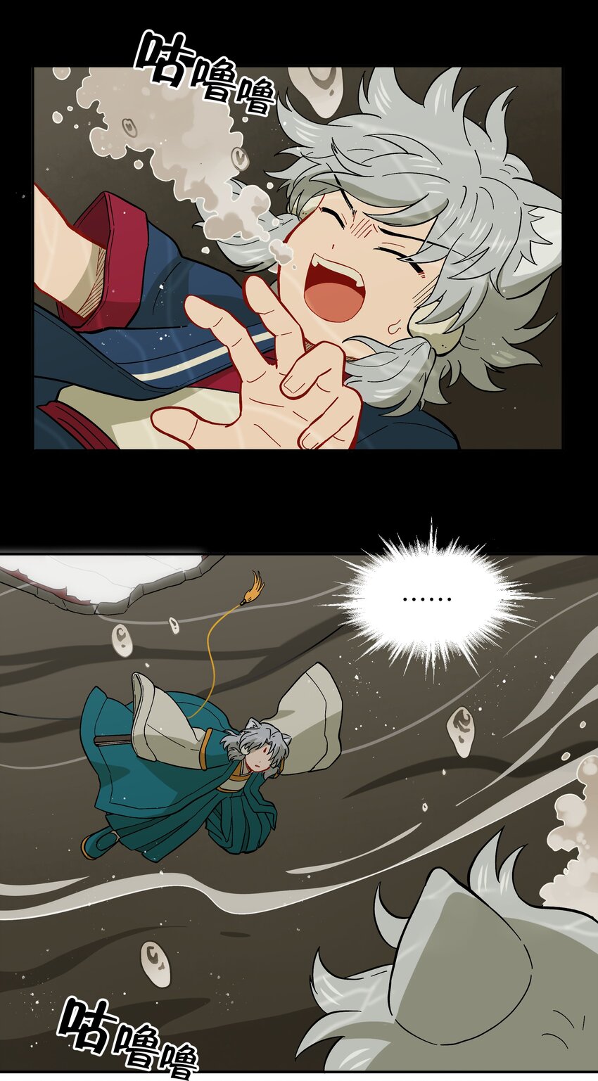 《银狼少年》047 是我做的 第24页