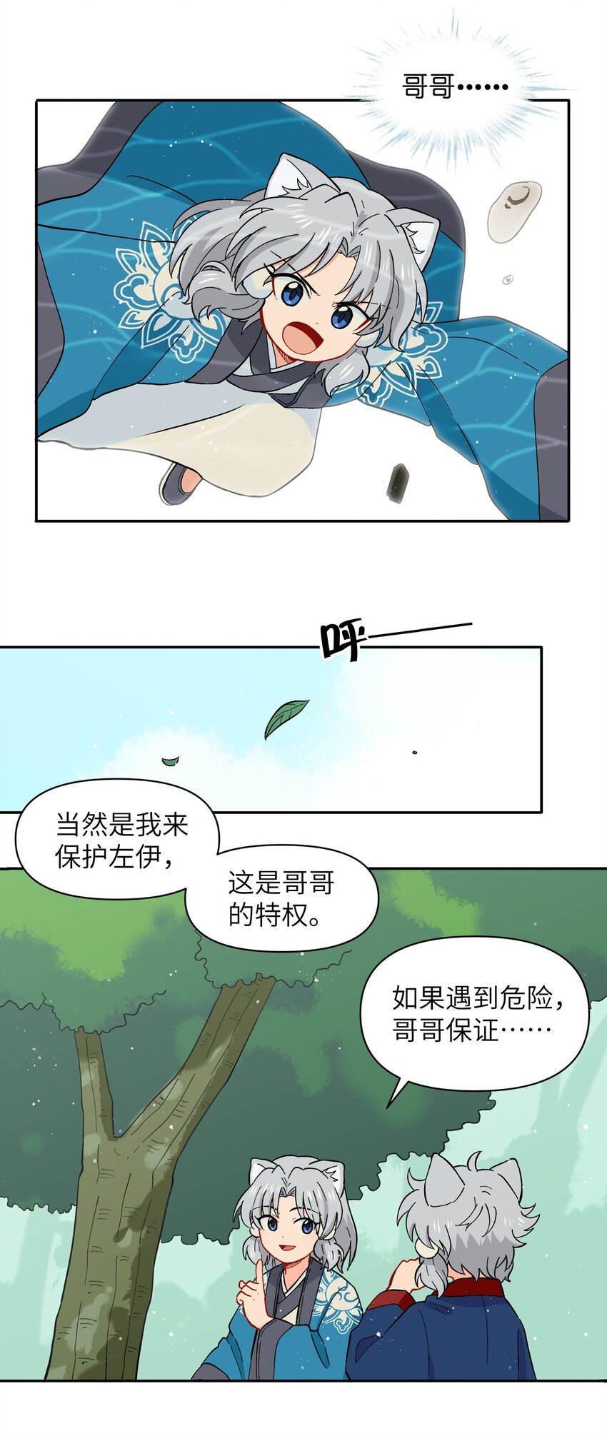 《银狼少年》047 是我做的 第25页