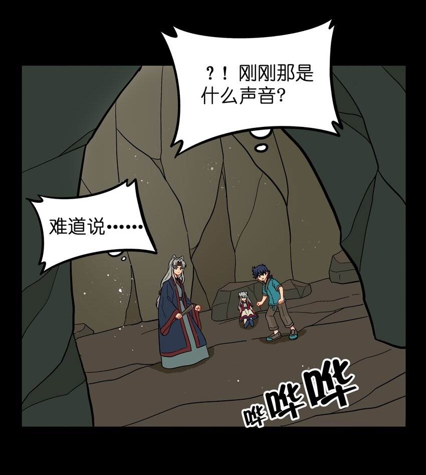 《银狼少年》047 是我做的 第29页