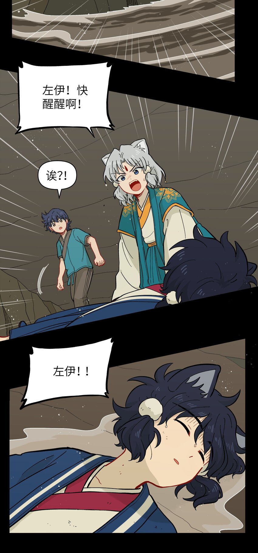 《银狼少年》047 是我做的 第33页