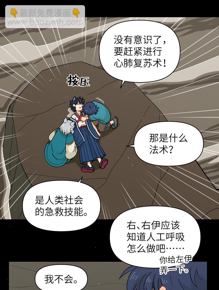 《银狼少年》047 是我做的 第34页