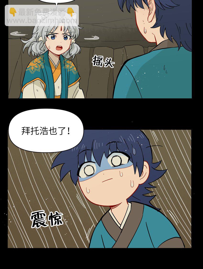 《银狼少年》047 是我做的 第35页