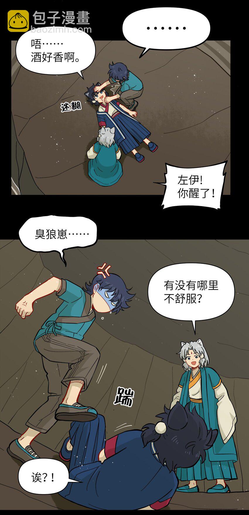 《银狼少年》047 是我做的 第38页