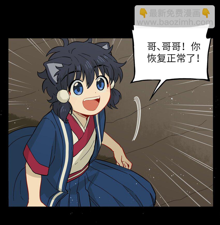 《银狼少年》047 是我做的 第39页