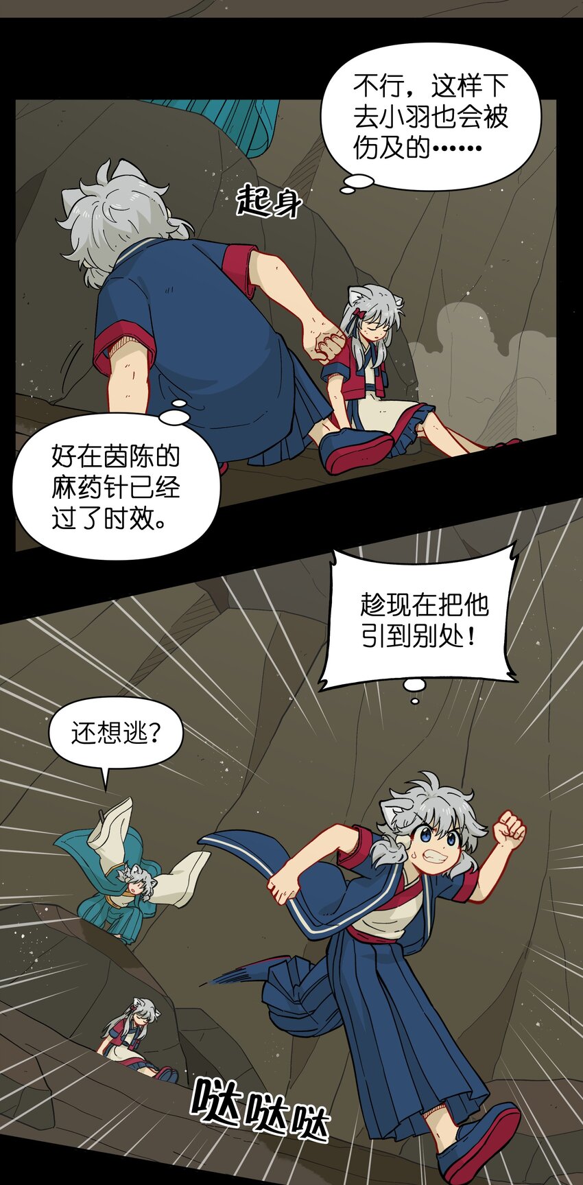 《银狼少年》047 是我做的 第3页