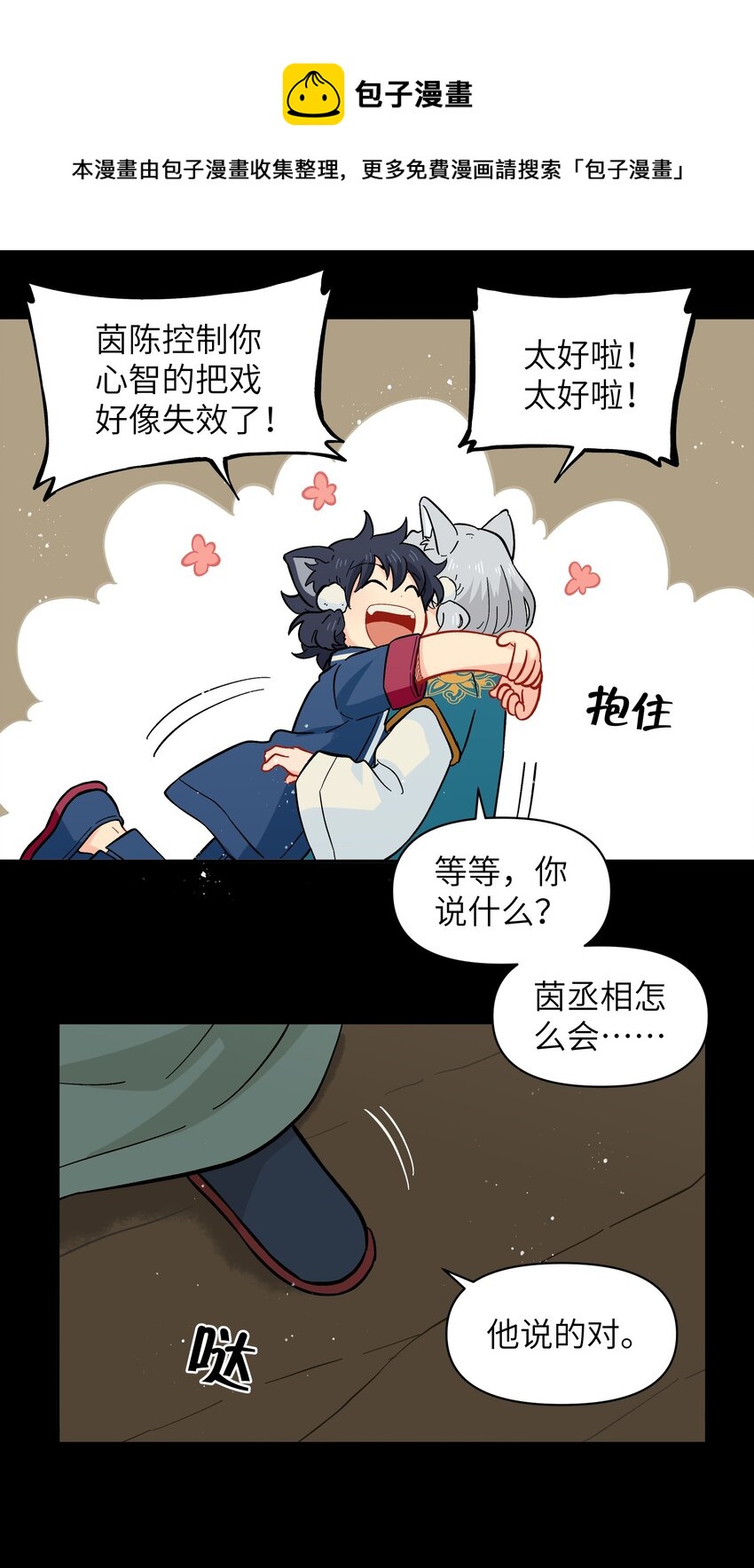 《银狼少年》047 是我做的 第40页