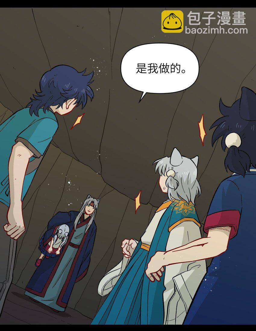 《银狼少年》047 是我做的 第41页