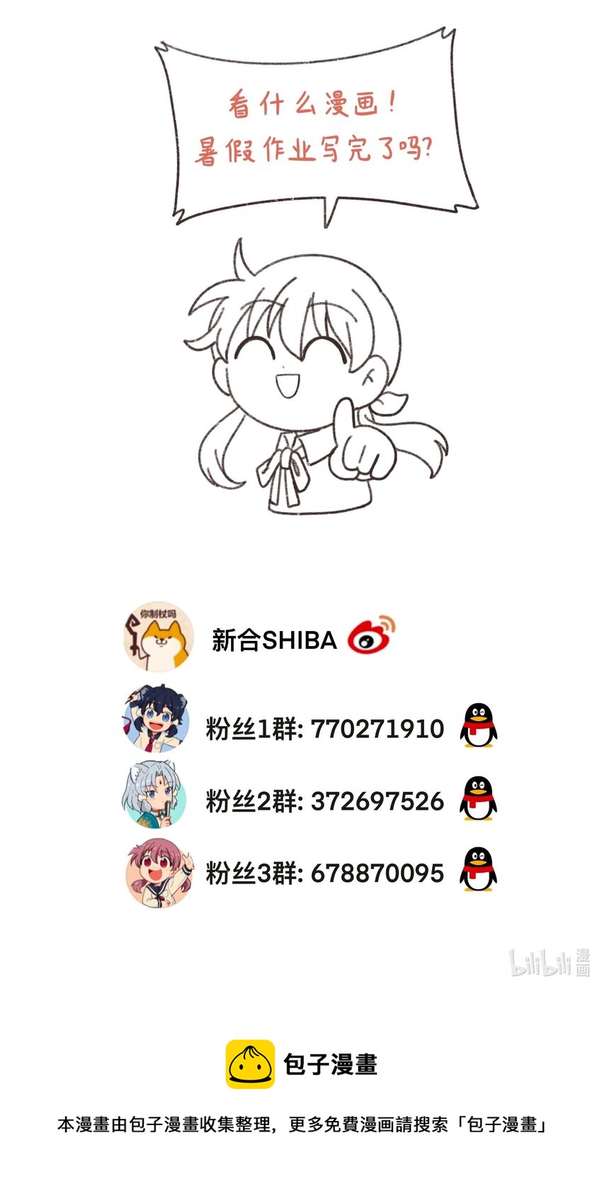《银狼少年》047 是我做的 第44页