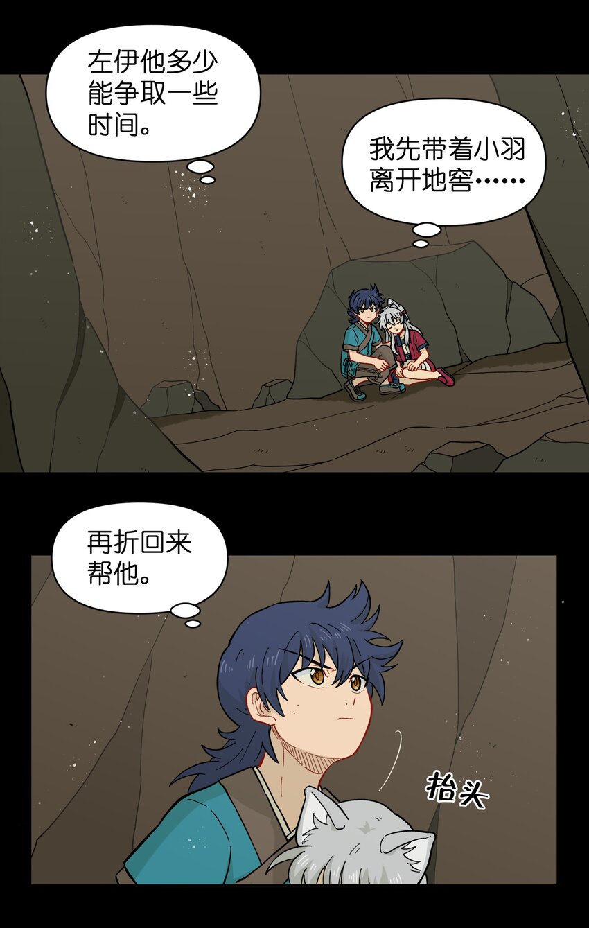 《银狼少年》047 是我做的 第6页