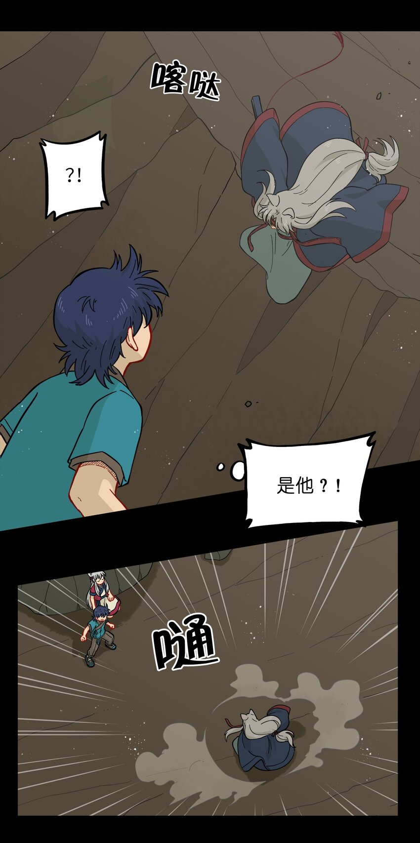 《银狼少年》047 是我做的 第7页