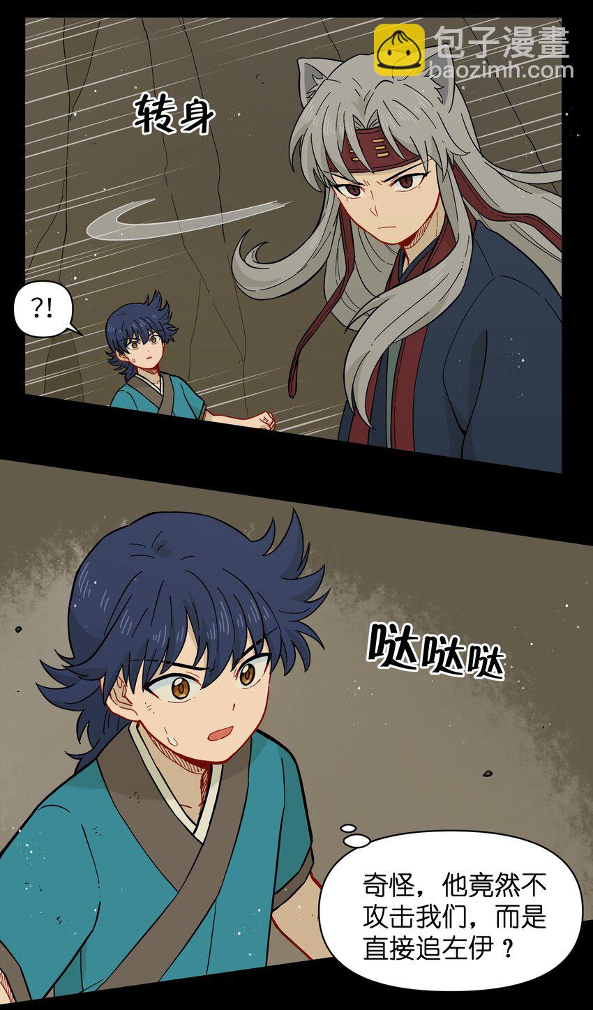 《银狼少年》047 是我做的 第8页