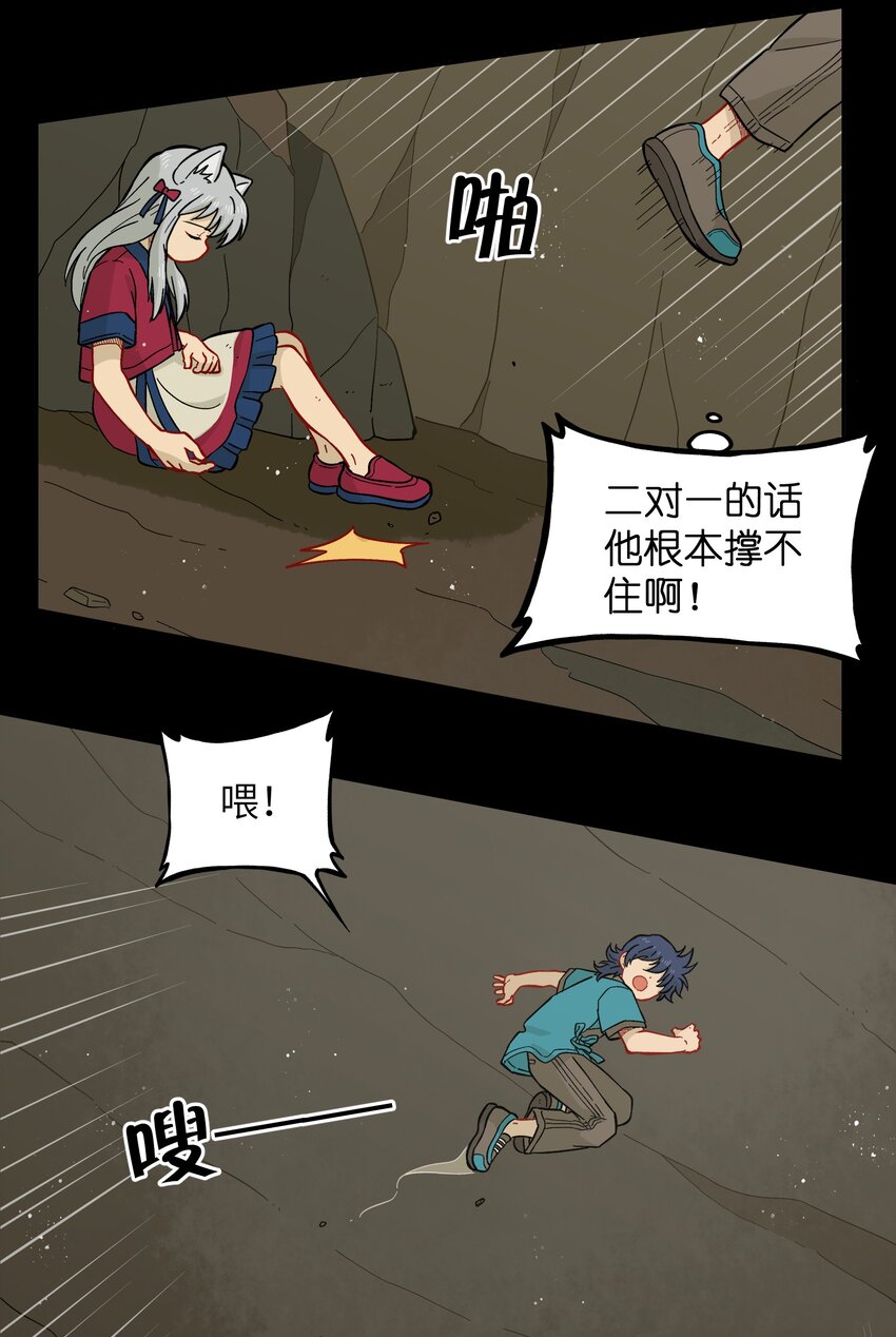 《银狼少年》047 是我做的 第9页