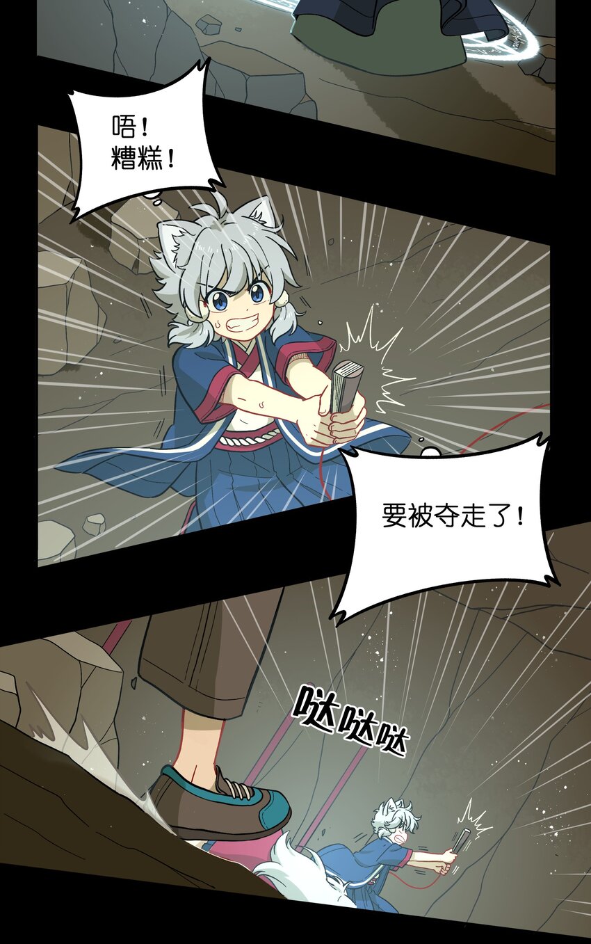 《银狼少年》046 哥哥的特权 第12页