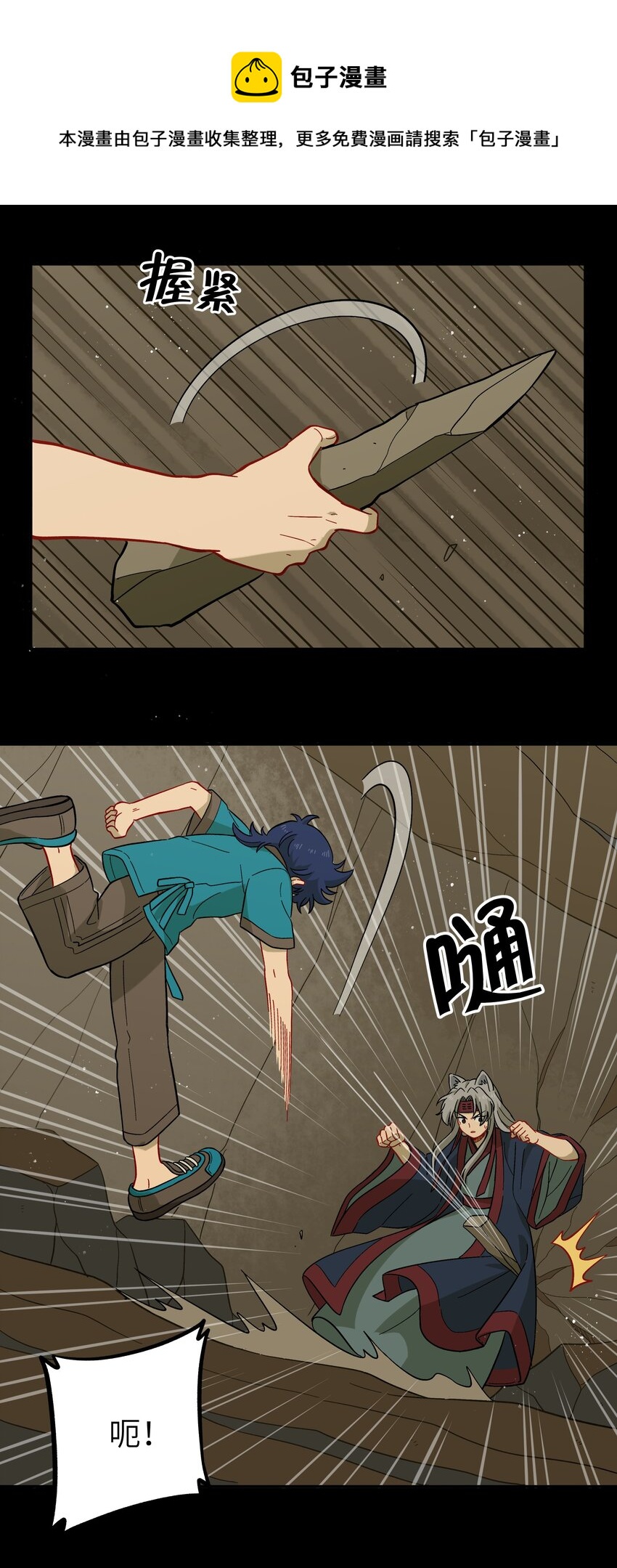 《银狼少年》046 哥哥的特权 第16页