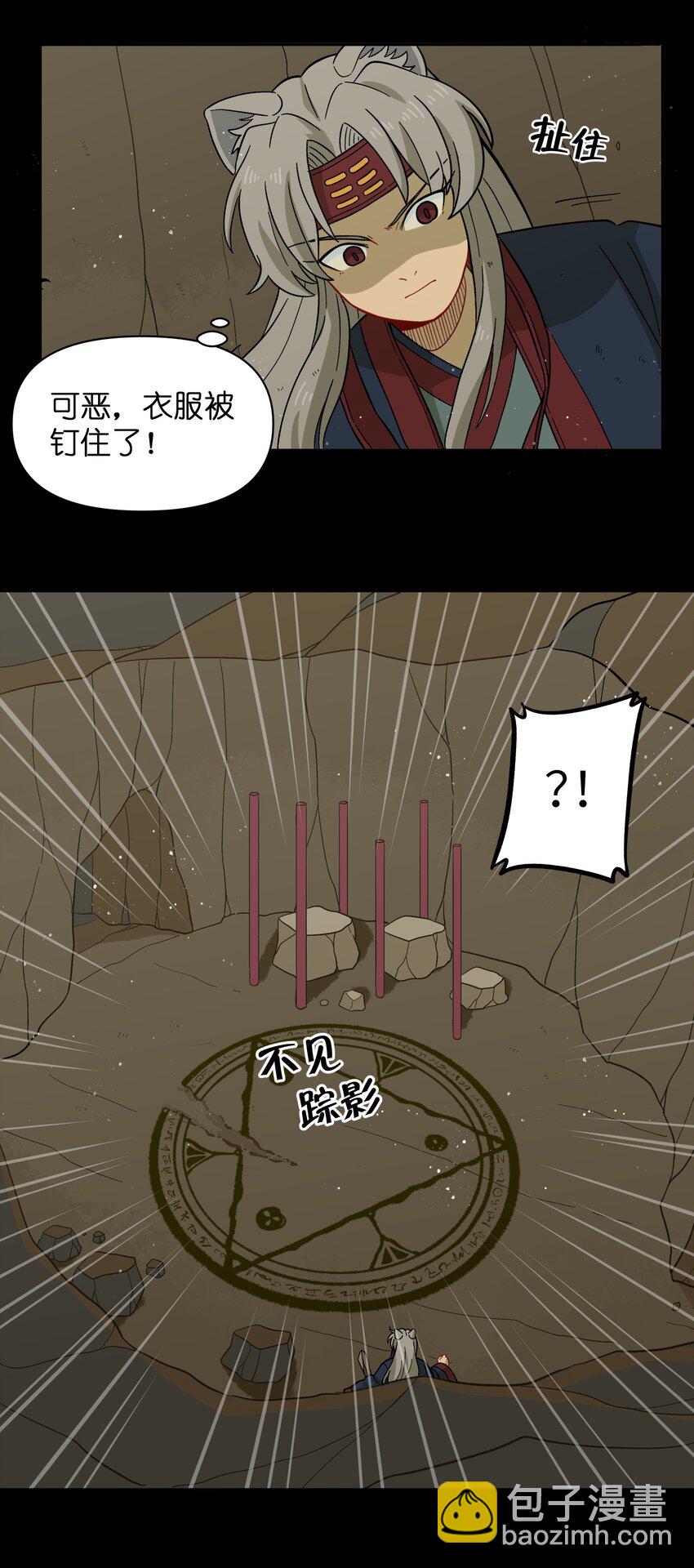 《银狼少年》046 哥哥的特权 第17页