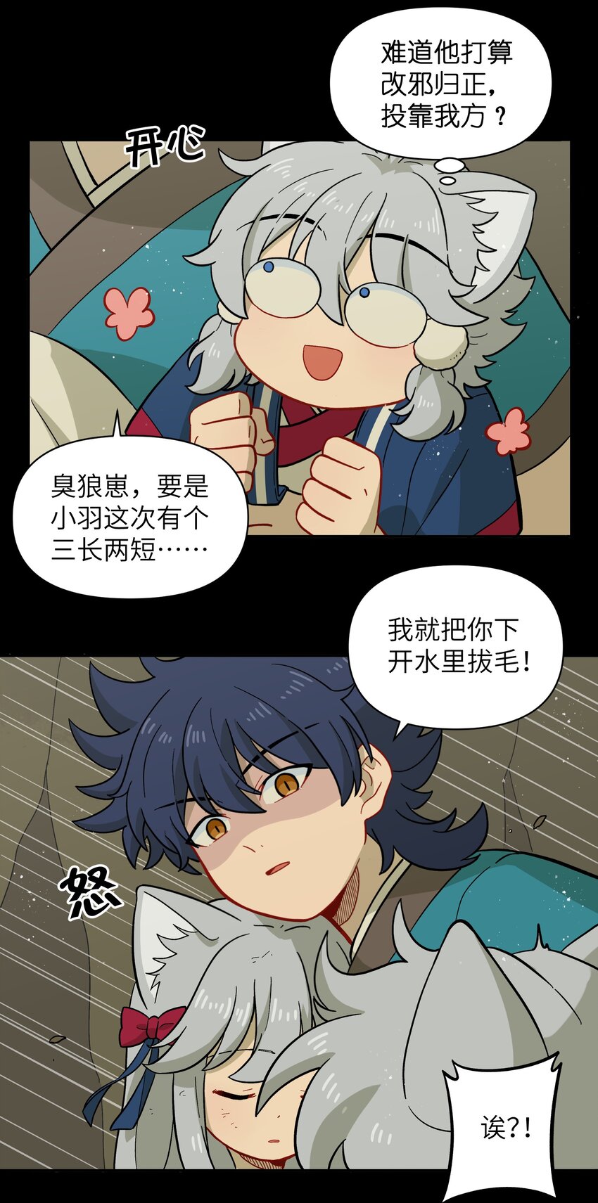 《银狼少年》046 哥哥的特权 第19页