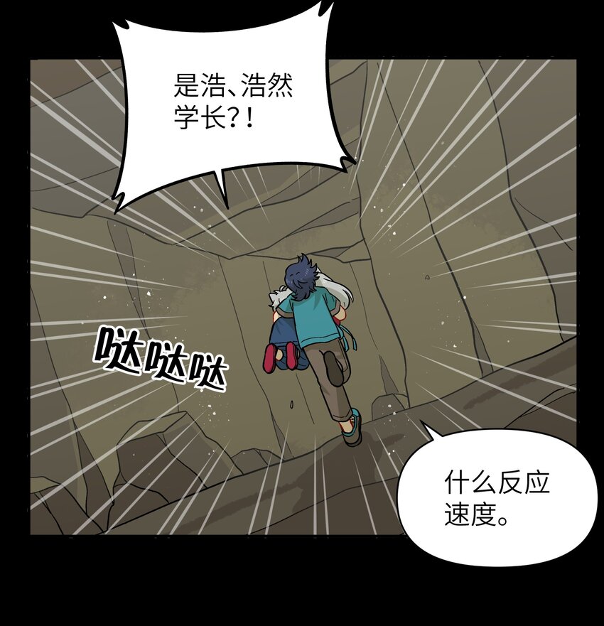 《银狼少年》046 哥哥的特权 第20页