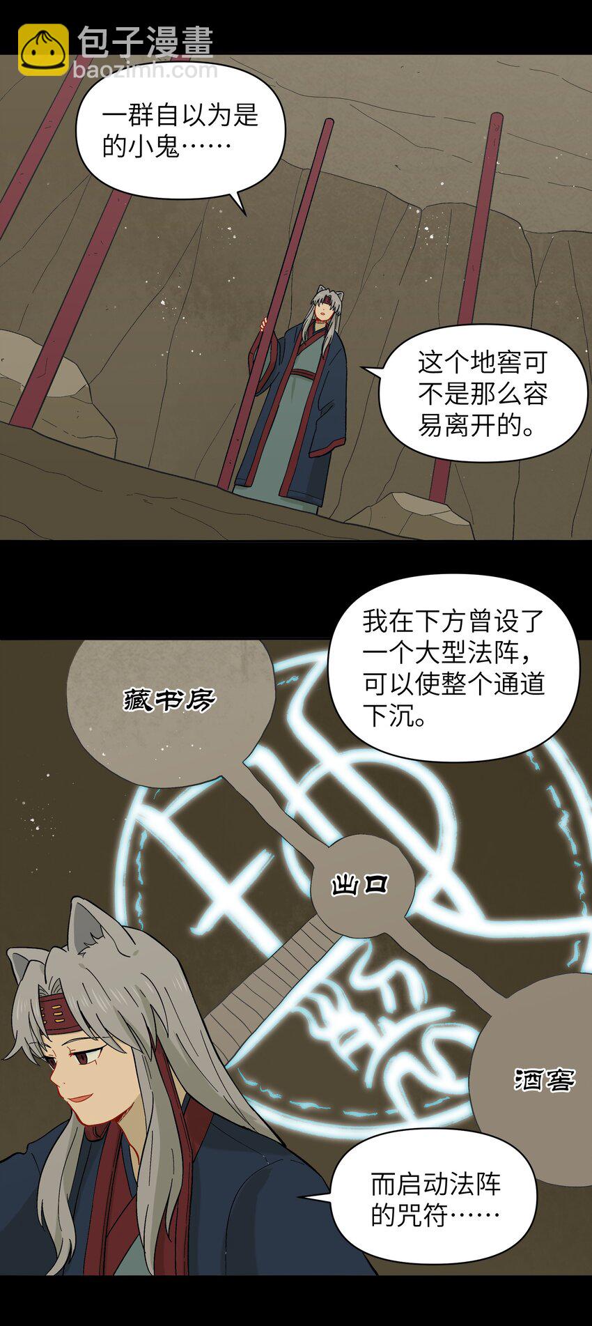 《银狼少年》046 哥哥的特权 第21页
