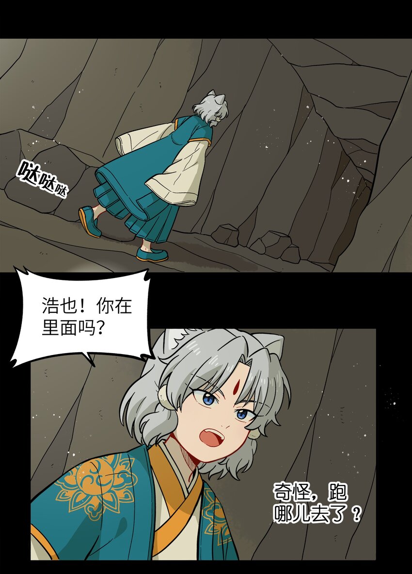 《银狼少年》046 哥哥的特权 第23页