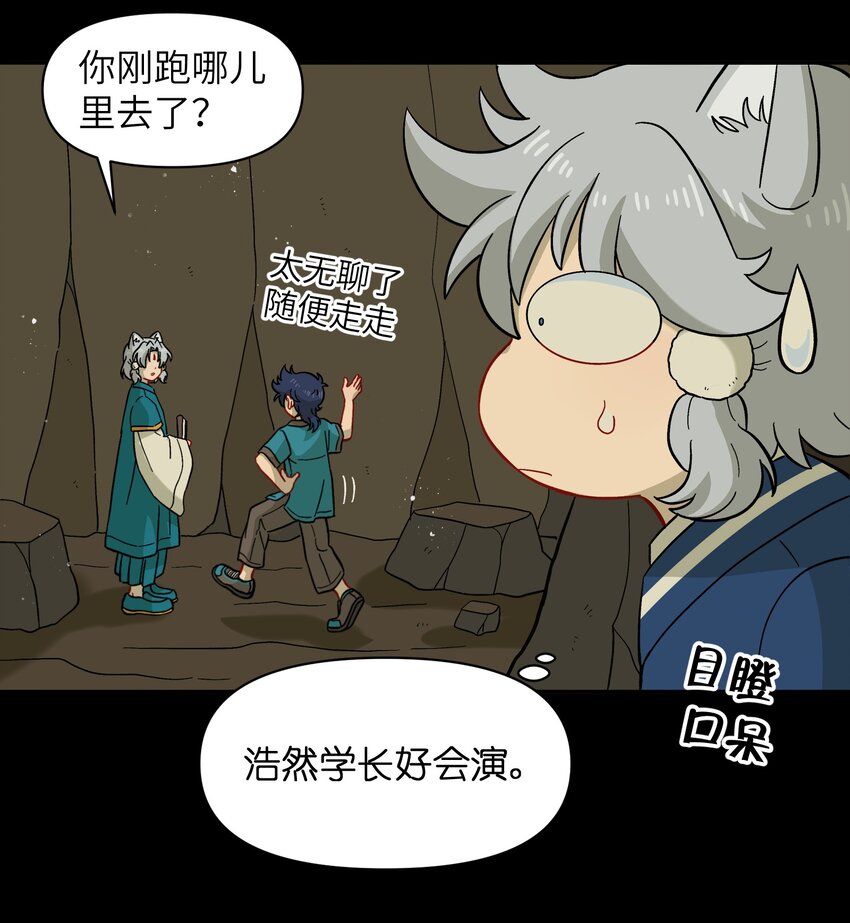 《银狼少年》046 哥哥的特权 第28页