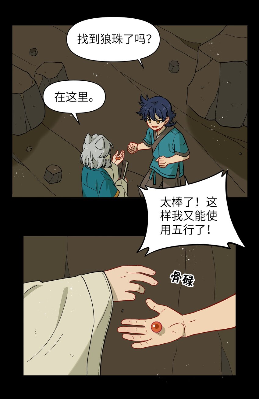 《银狼少年》046 哥哥的特权 第29页
