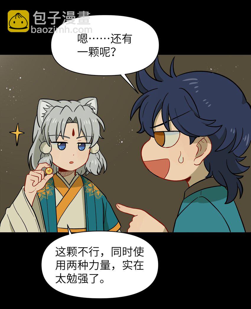 《银狼少年》046 哥哥的特权 第30页