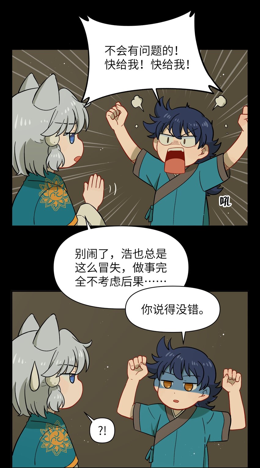 《银狼少年》046 哥哥的特权 第31页