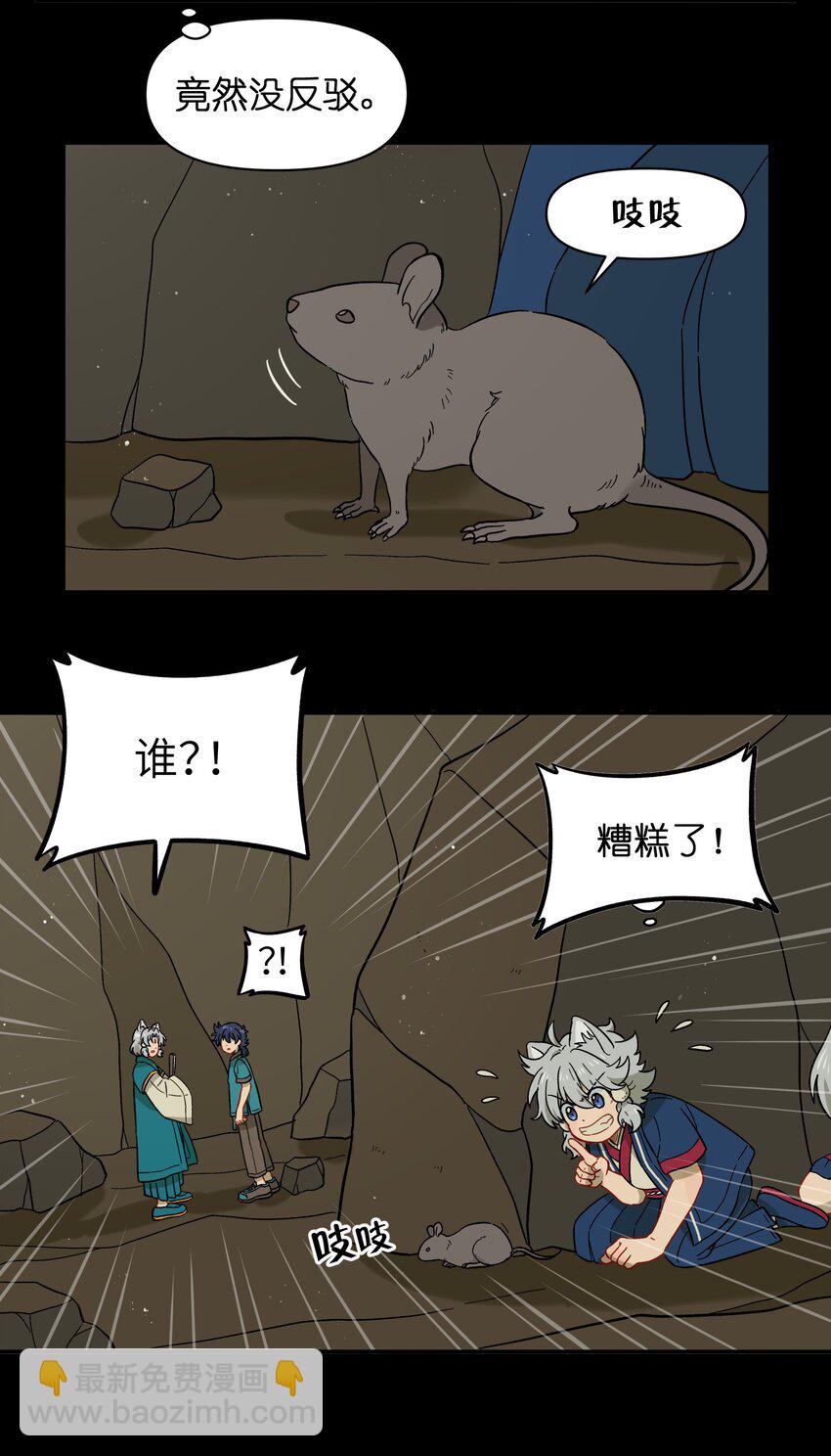 《银狼少年》046 哥哥的特权 第32页